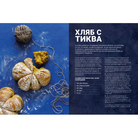 Никой не е по-голям от хляба