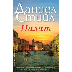 Палат Палат