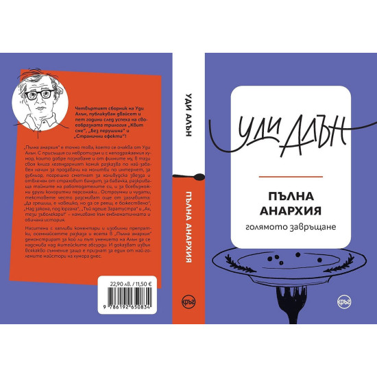 Пълна анархия Пълна анархия