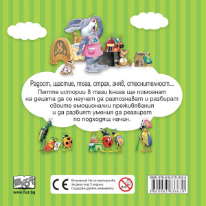 Първи преживявания, емоции и чувства: Мечето Теди и неговата сестричка