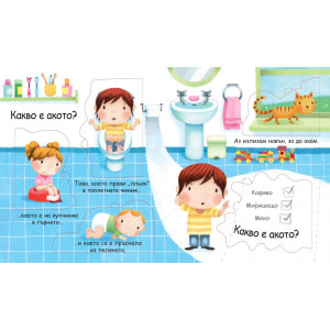 Първи въпроси и отговори: Какво е акото?