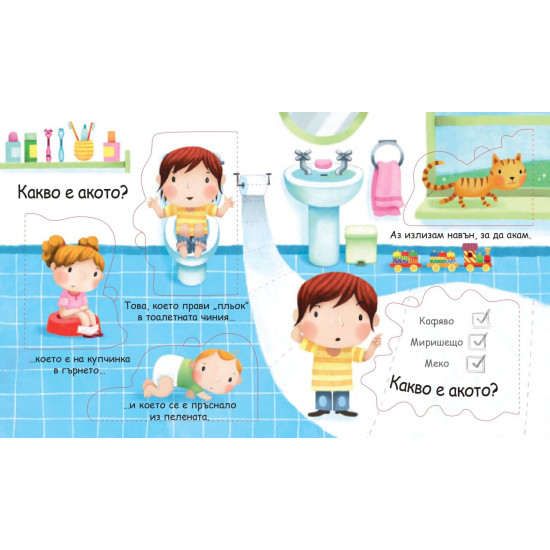 Първи въпроси и отговори: Какво е акото?