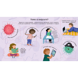 Първи въпроси и отговори: Какво са вирусите?