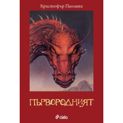 Първородният - книга 2 Първородният - книга 2