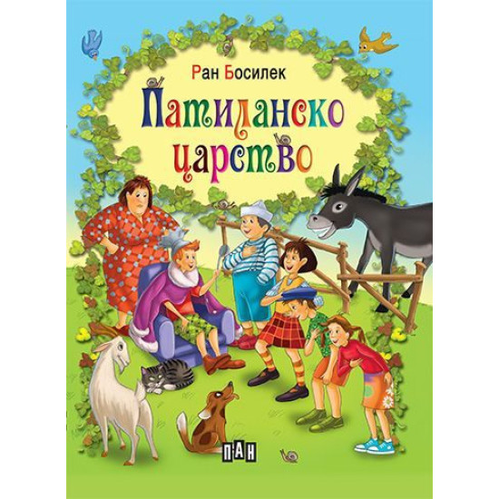 Патиланско царство Патиланско царство