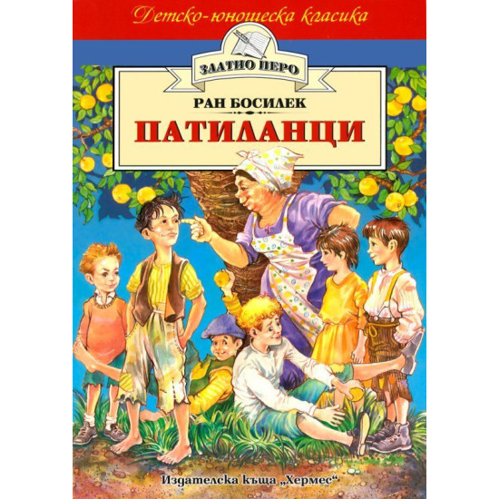 Патиланци Патиланци