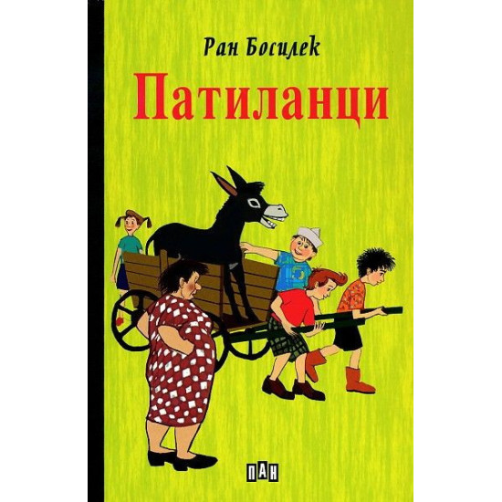 Патиланци Патиланци