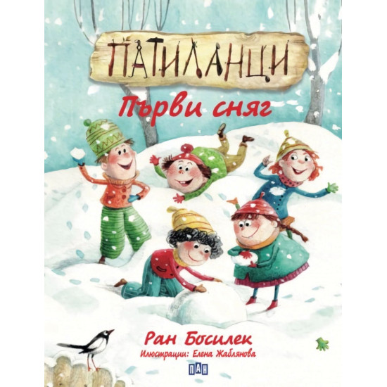 Патиланци. Първи сняг Патиланци. Първи сняг