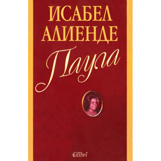 Паула