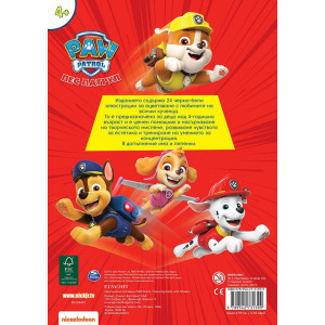 Забава с лепенки 7: Пес патрул