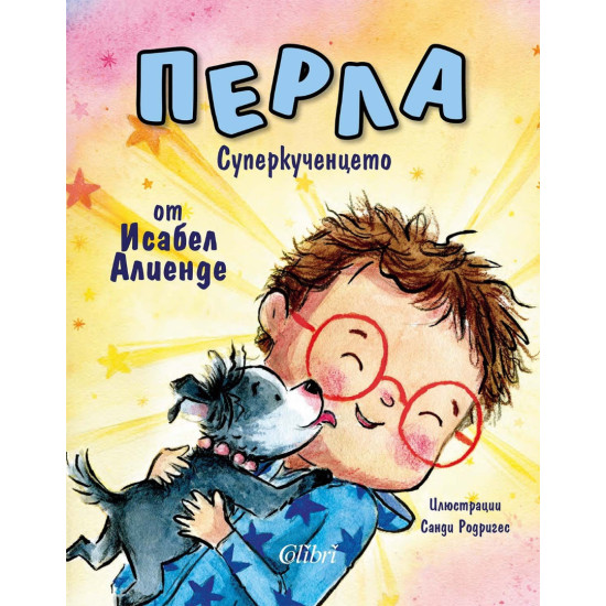 Перла, суперкученцето Перла, суперкученцето