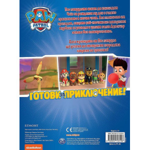 Пес патрул: Истории с лепенки 4 - Кученца спасяват тържеството