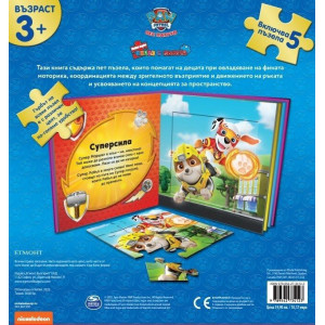 Моята първа книга с пъзели: Пес патрул 3