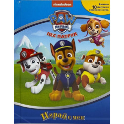 Играй с мен: Пес патрул