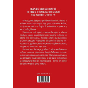 Петър Дънов: Книга за здравето