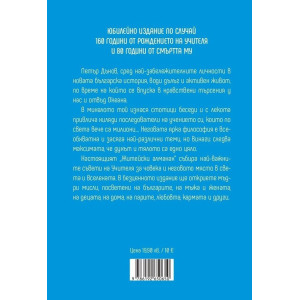 Петър Дънов: Житейски алманах