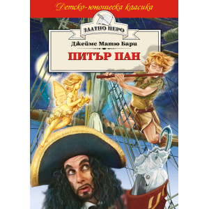 Питър Пан