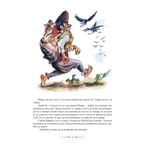 Петльо и Лиса - твърди корици