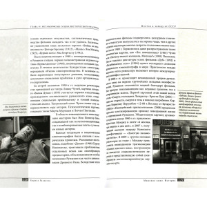 Мировое кино. История искусства экрана