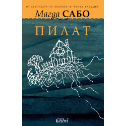 Пилат Пилат