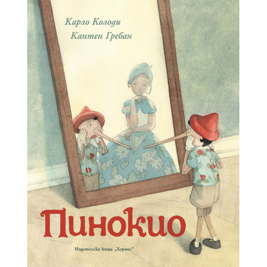 Пинокио - луксозно издание Пинокио - луксозно издание