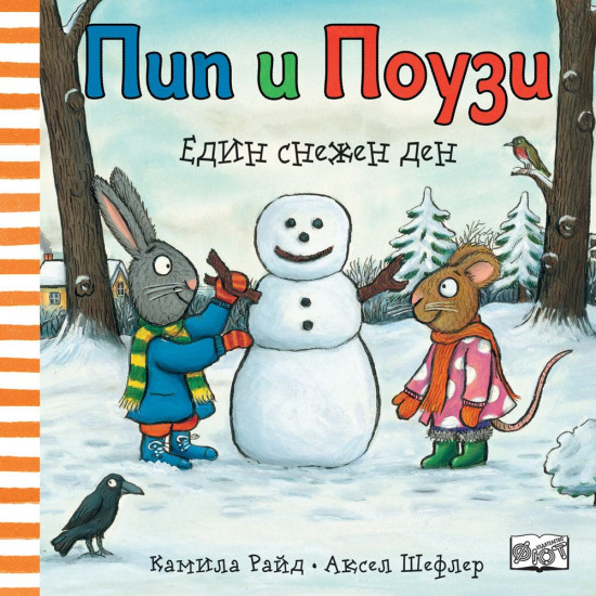 Пип и Поузи: Един снежен ден
