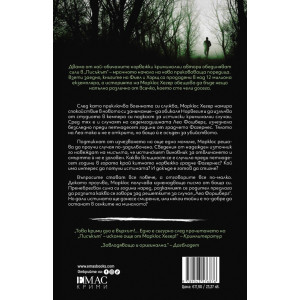Писъкът - книга 1