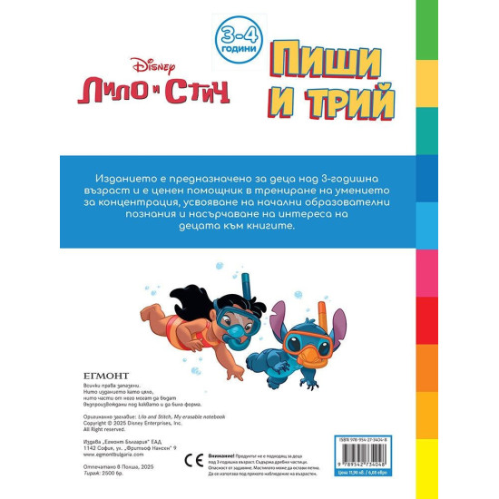Пиши и трий: Лило и Стич Пиши и трий: Лило и Стич
