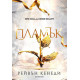 Пламък - книга 4 Пламък - книга 4