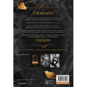 Пламък - книга 4