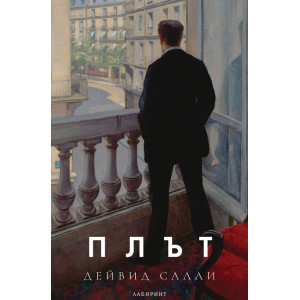 Плът