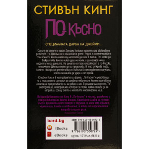 По-късно