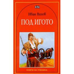 Под игото Под игото