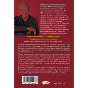 Подсъзнанието може всичко