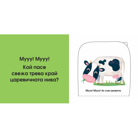 Погледни под капачето! Кой се крие тук? Във фермата