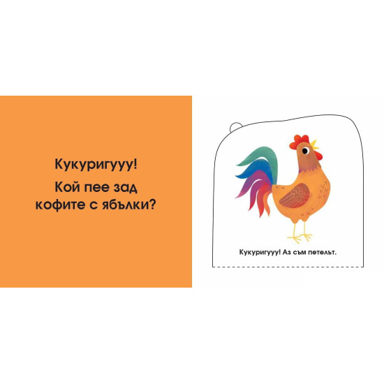 Погледни под капачето! Кой се крие тук? Във фермата