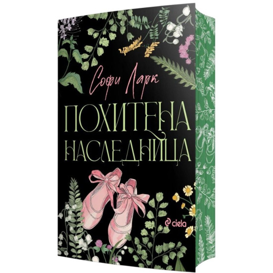 Похитена наследница - книга 2 Похитена наследница - книга 2