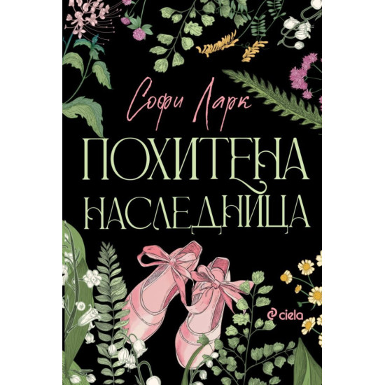 Похитена наследница - книга 2 Похитена наследница - книга 2