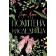 Похитена наследница - книга 2 Похитена наследница - книга 2