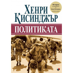 Политиката Политиката
