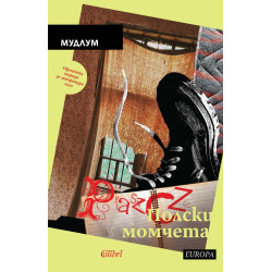 Полски момчета Полски момчета