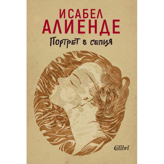 Портрет в сепия Портрет в сепия