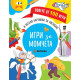 Повече от 100 игри: Игри за момчета