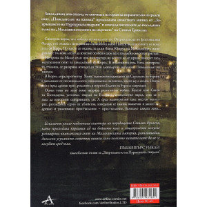 Повелителят на Камъка. Роман за Малазанската империя