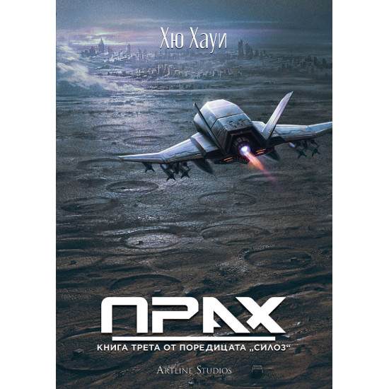Прах - книга 3 Прах - книга 3