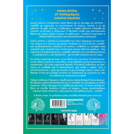 Правилата на Диксън - книга 2 Правилата на Диксън - книга 2