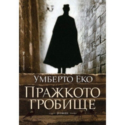 Пражкото гробище Пражкото гробище