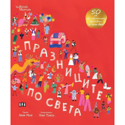 Празниците по света Празниците по света