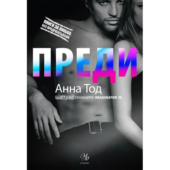 Преди - книга 5 Преди - книга 5