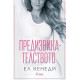 Предизвикателството - книга 4 Предизвикателството - книга 4